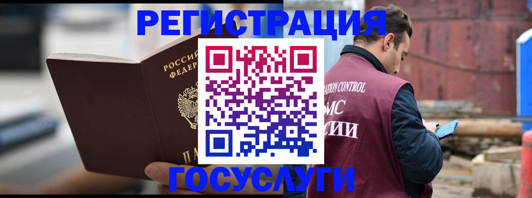 прописка законно в Горняке