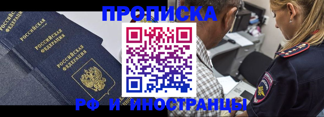 временная регистрация для всех в Горняке