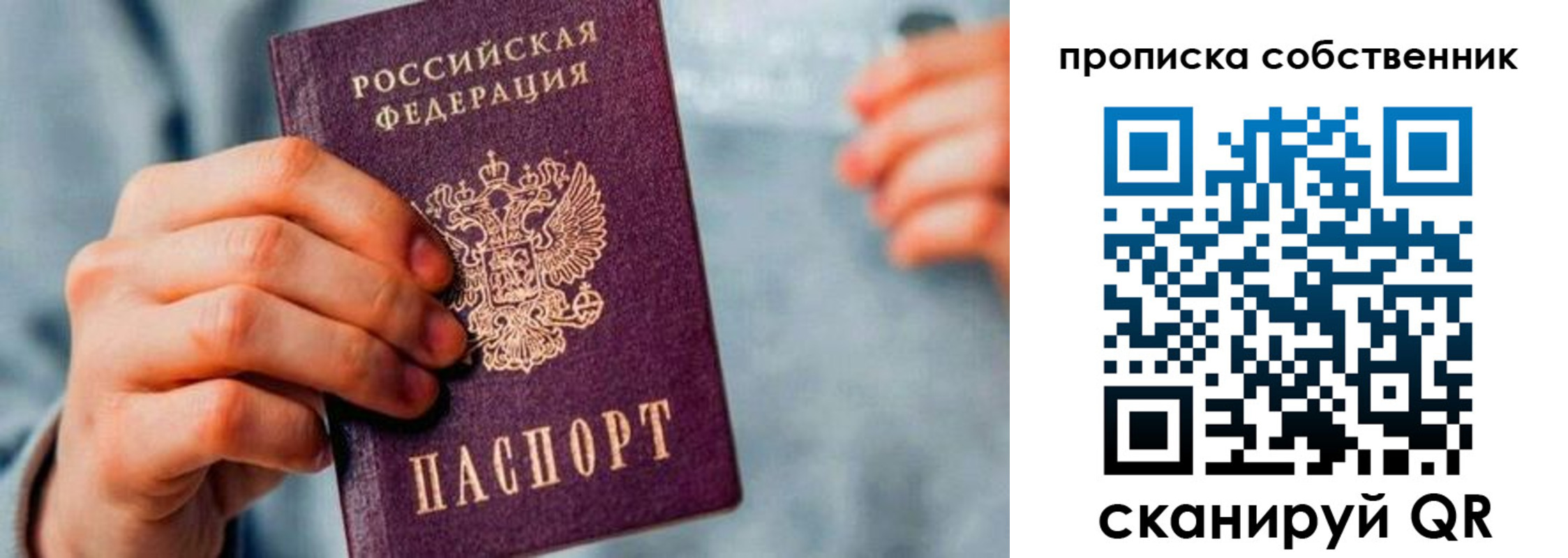 временная регистрация для всех в Горняке