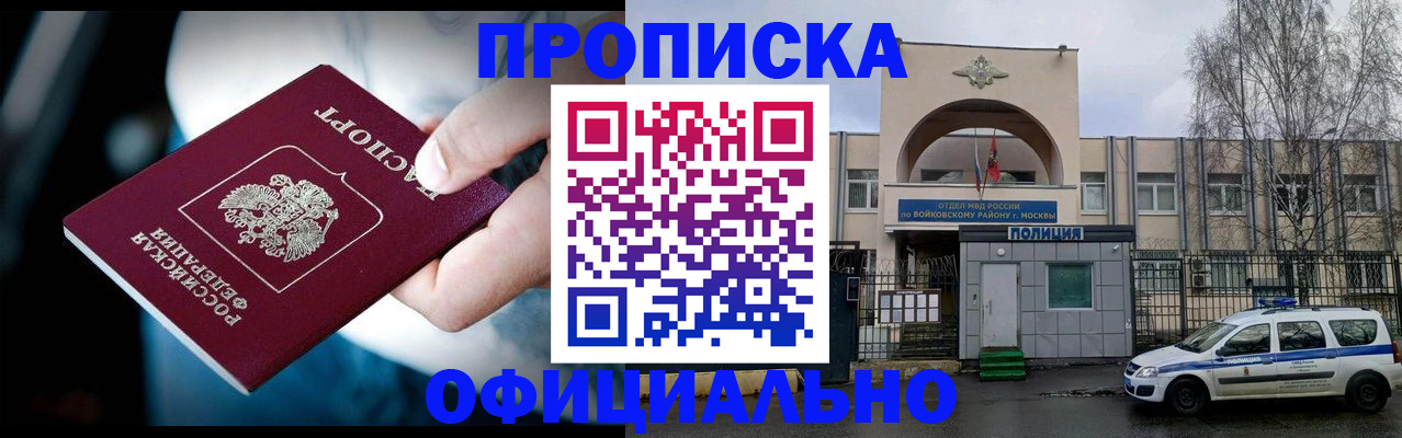прописка 2025 в Горняке