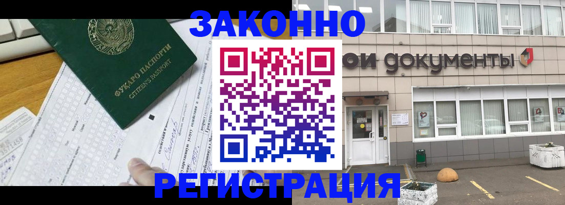 прописка в Горняке