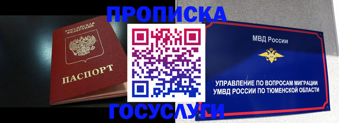 временная регистрация купить в Горняке