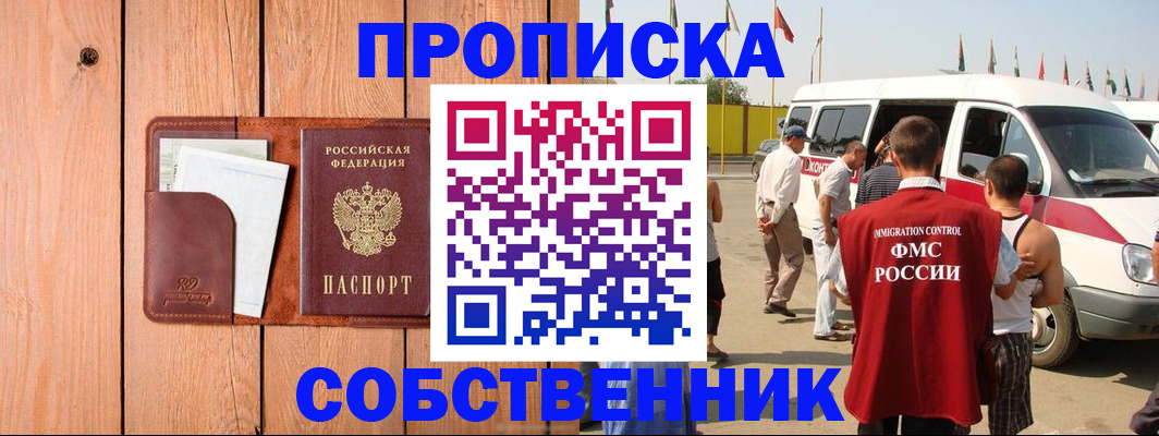 временная регистрация недорого в Горняке