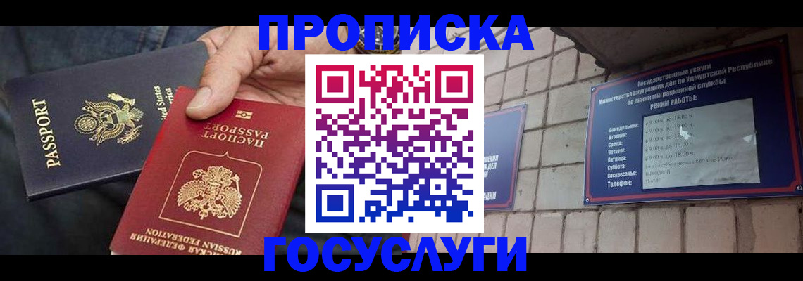 временная регистрация для всех в Горняке