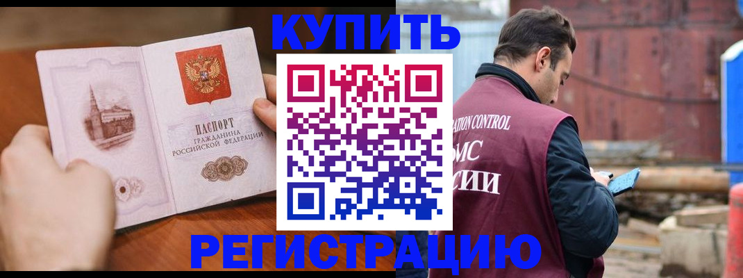 временная регистрация надежно в Горняке