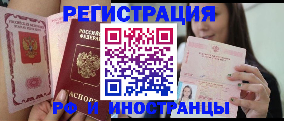 купить прописку в Горняке