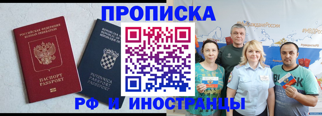 прописка для работы в Горняке