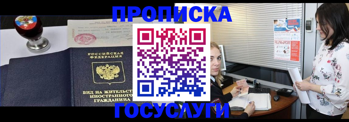 прописка от собственника в Горняке
